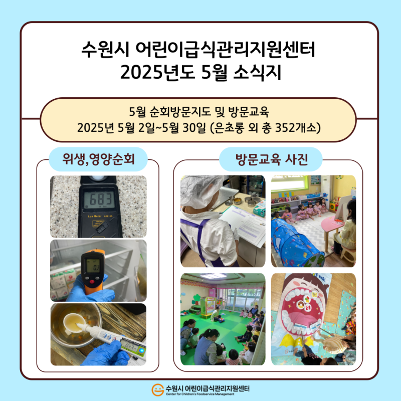 2025년 5월 소식지