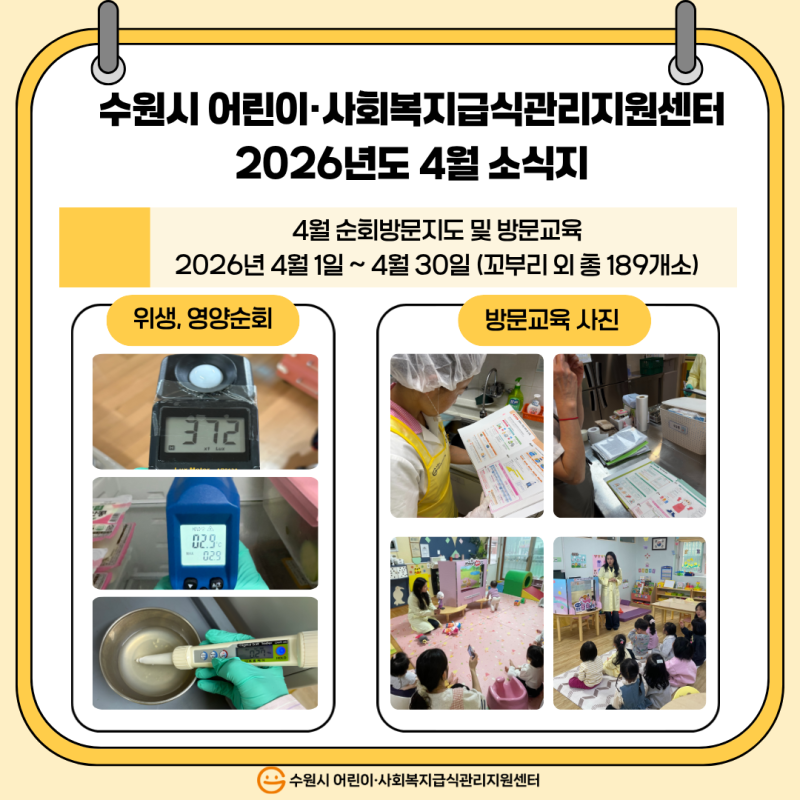 2026년 4월 소식지
