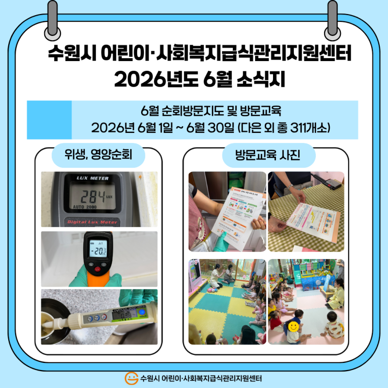 2026년 6월 소식지