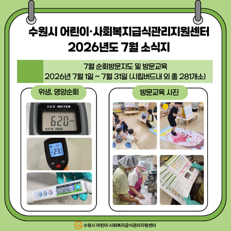 2026년 7월 소식지