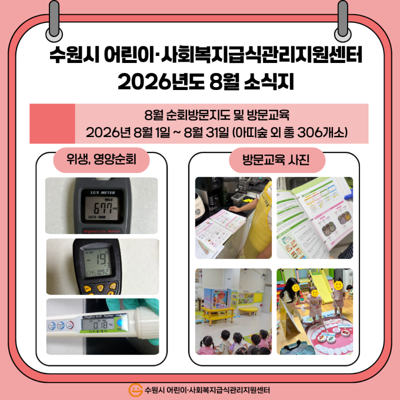 2026년 8월 소식지