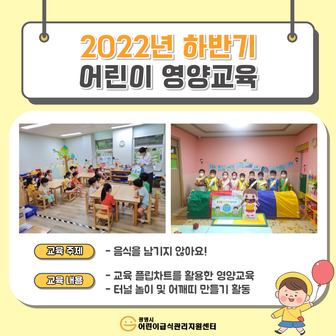 2022년 하반기 어린이교육