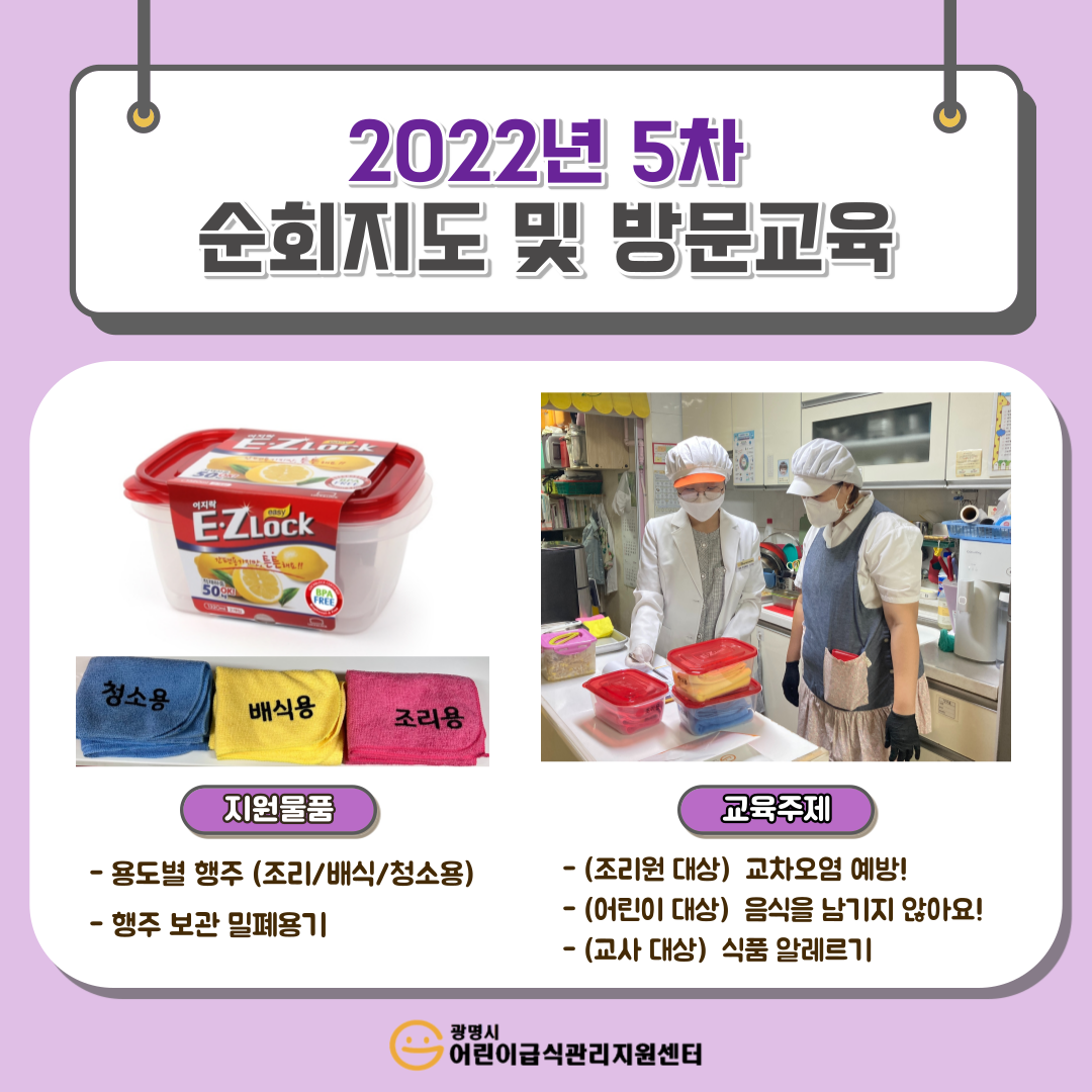 2022년 5차 순회지도 및 방문교육