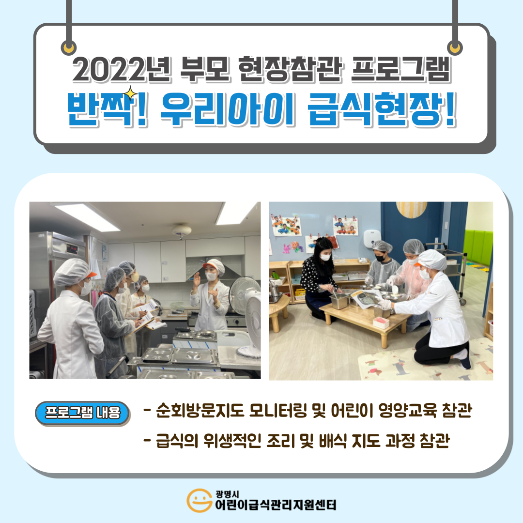 2022년 부모 현장참관 프로그램