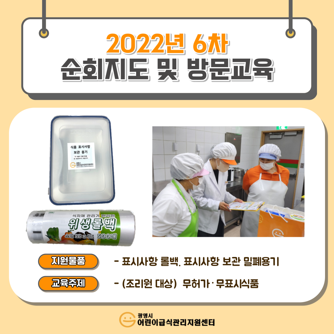 2022년 6차 순회지도 및 방문교육