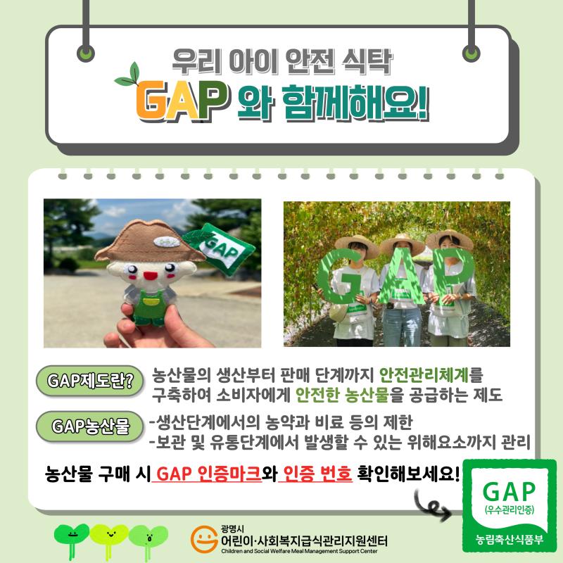 2024년 GAP 영양(교)사 자발적 학습조직 공통 교육 