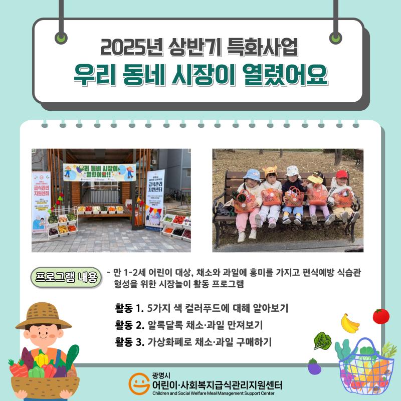 [2025년 특화사업] 우리 동네 시장이 열렸어요