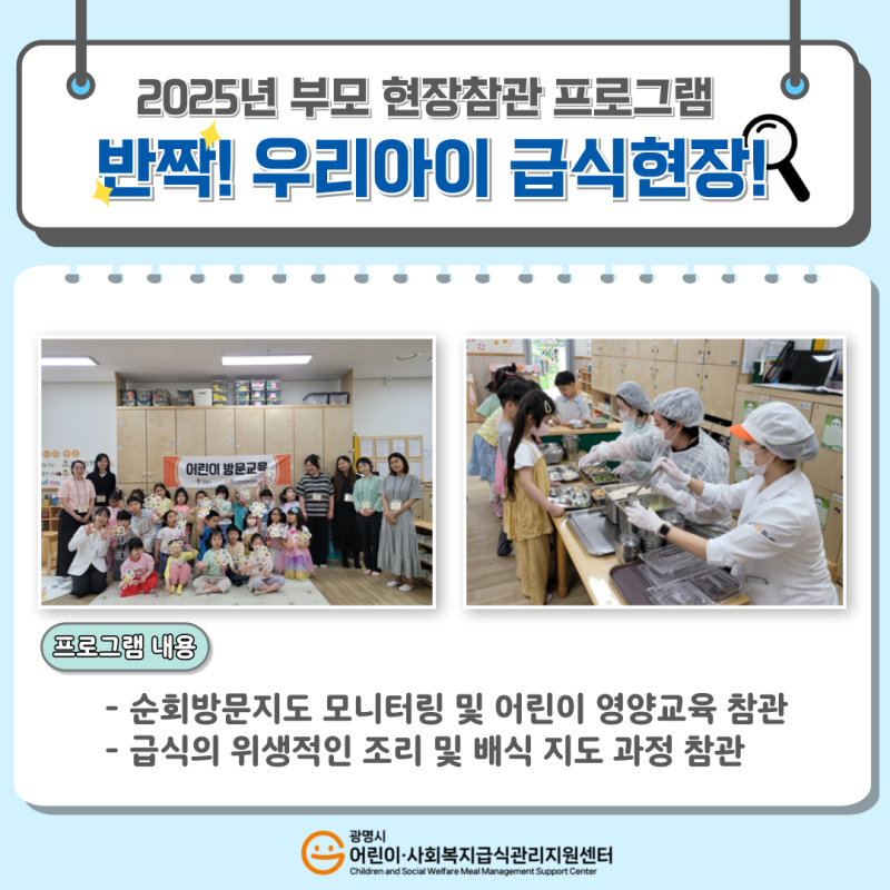 [2025년 특화사업] 부모 현장 참관 프로그램