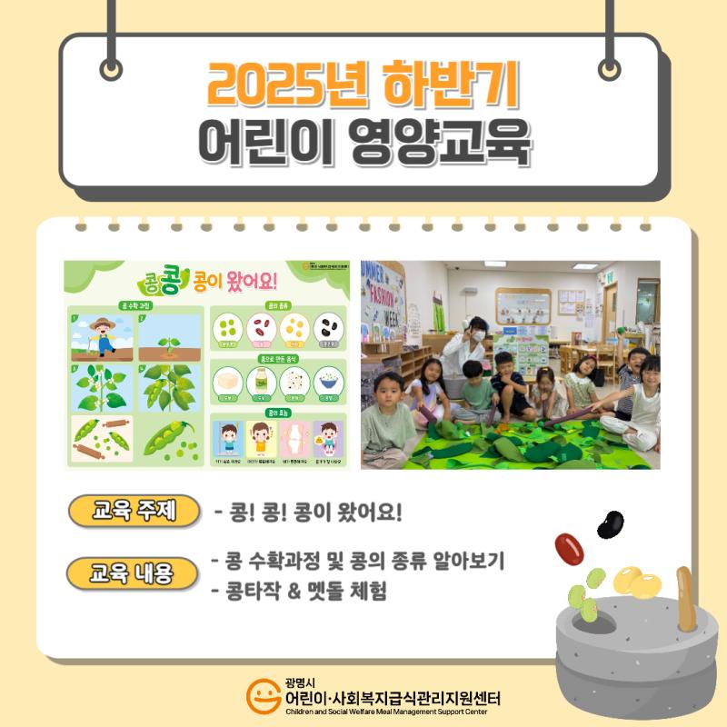 2025년 하반기 어린이 영양교육