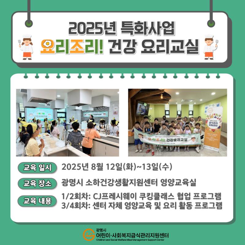 [2025년 특화사업] 요리조리! 건강 요리교실