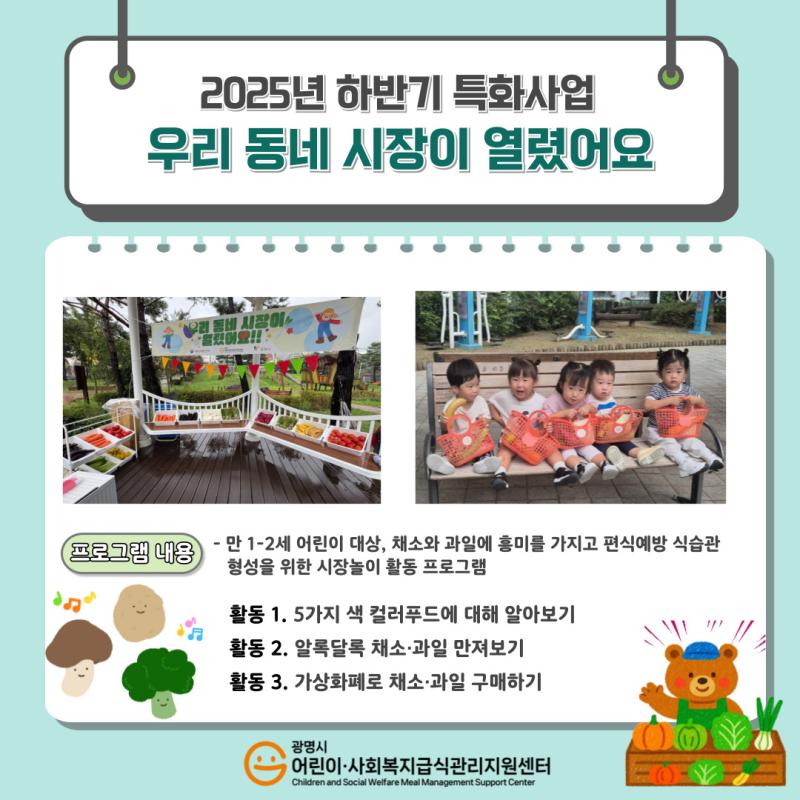 [2025년 특화사업] 우리 동네 시장이 열렸어요