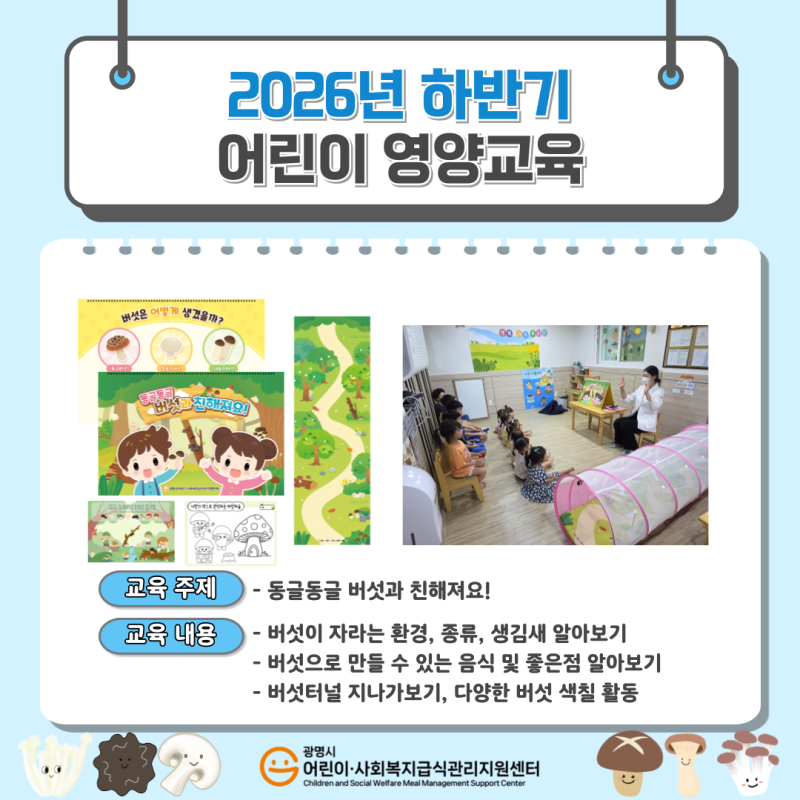 2026년 하반기 어린이 위생교육 