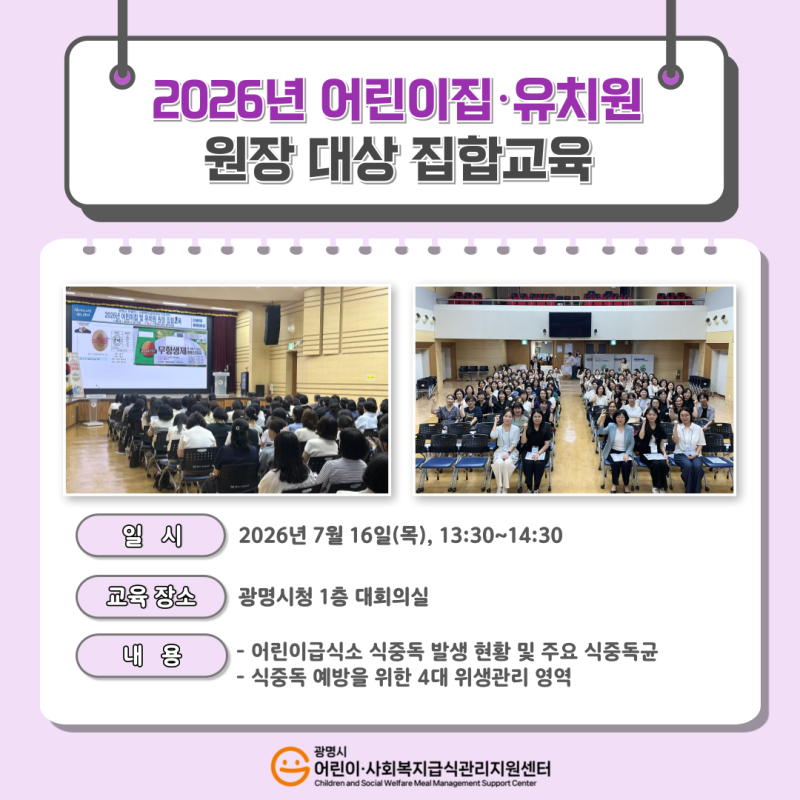2026년 어린이집&middot;유치원 원장 대상 집합교육