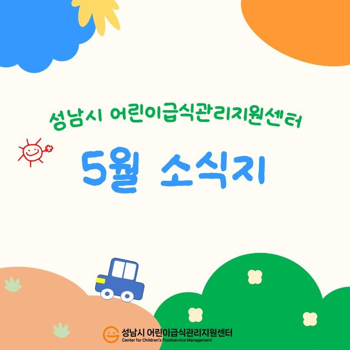 5월 카드뉴스
