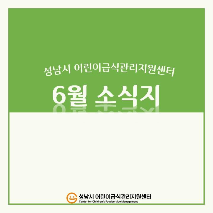 6월 카드뉴스