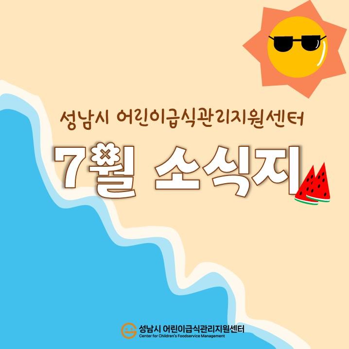 7월 카드뉴스