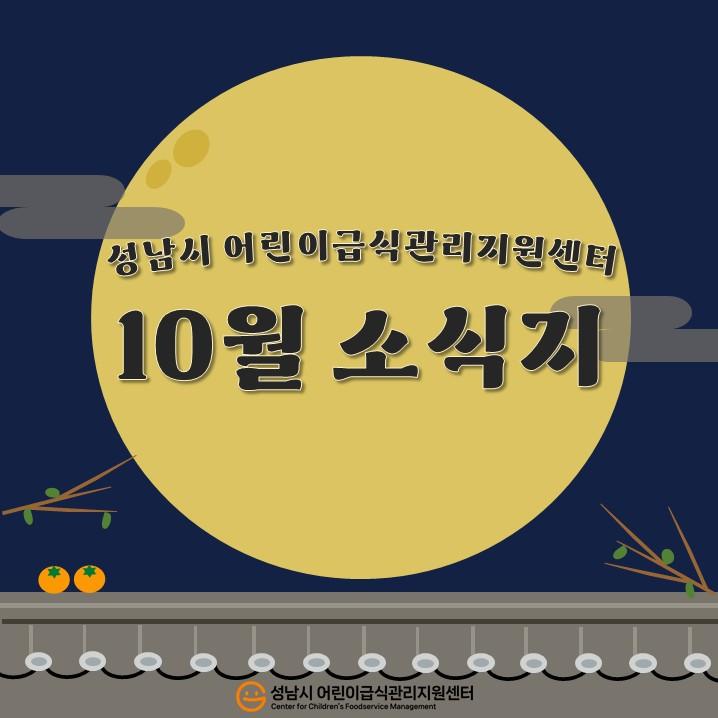 10월 카드뉴스