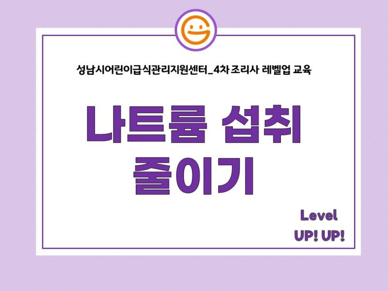 ✏️4차 조리사 레벨업 교육✏️