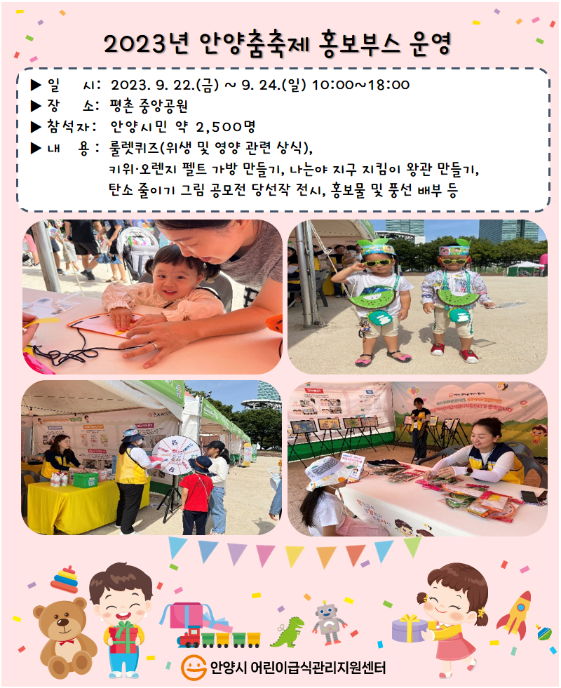 2023년 안양춤축제 홍보부스 운영