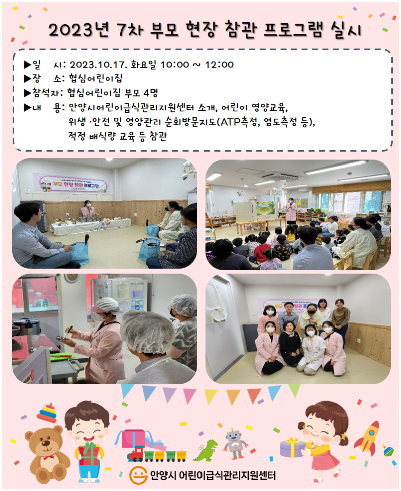 2023년 7차 부모 현장 참관 프로그램 실시