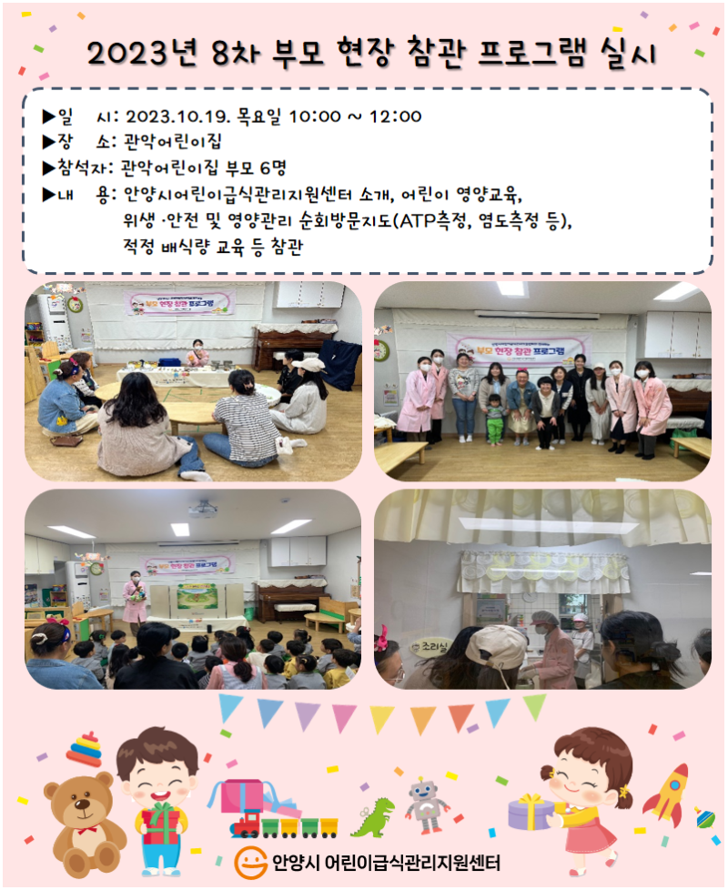2023년 8차 부모 현장 참관 프로그램 실시