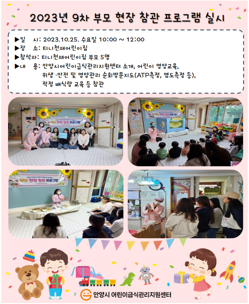 2023년 9차 부모 현장 참관 프로그램 실시
