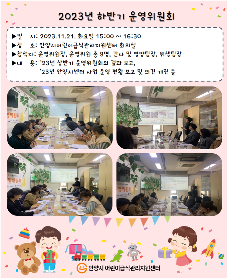 2023년 하반기 운영위원회