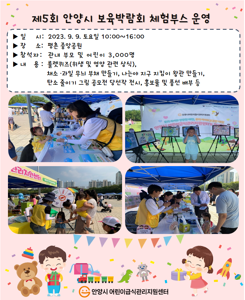 제5회 안양시 보육박람회 체험부스 운영
