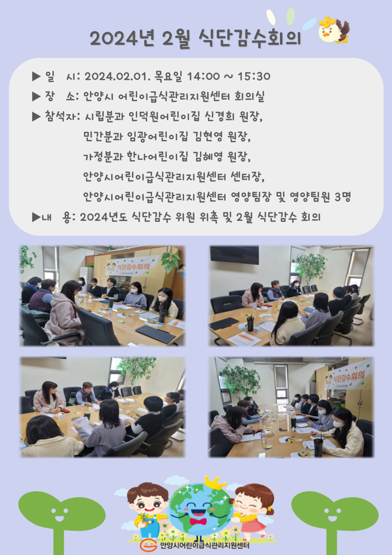 2024년 2월 식단감수회의
