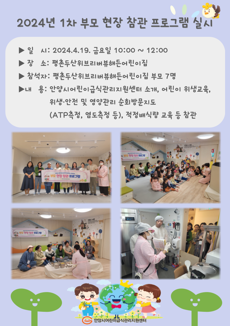 2024년 1차 부모 현장 참관 프로그램 실시