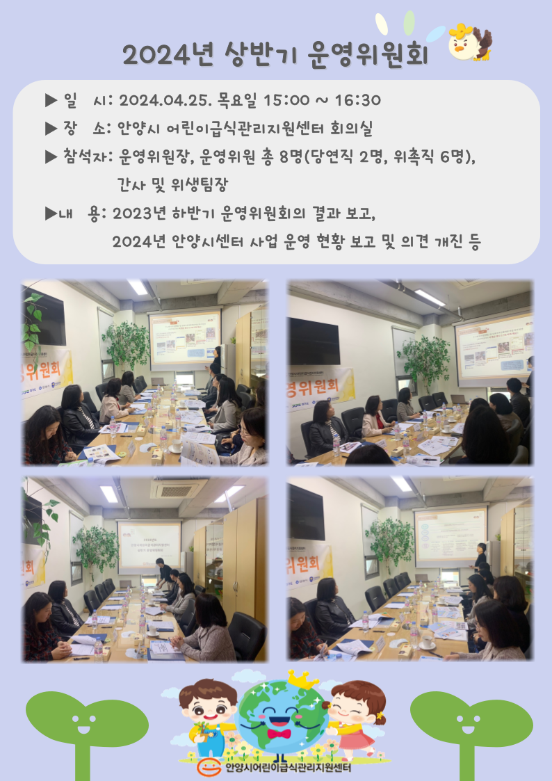 2024년 상반기 운영위원회