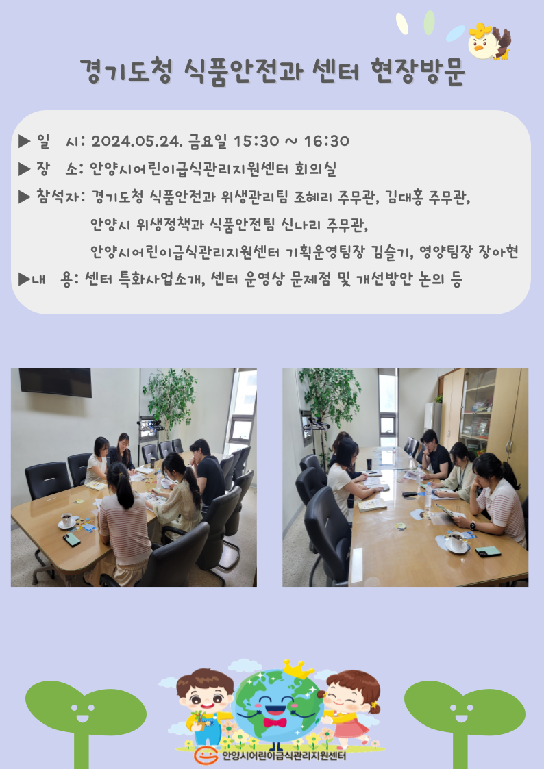 경기도청 식품안전과 센터 현장방문