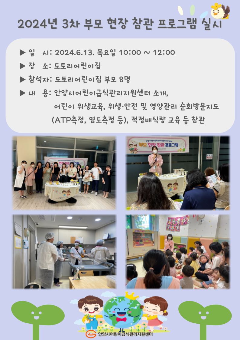 2024년 3차 부모 현장 참관 프로그램 실시