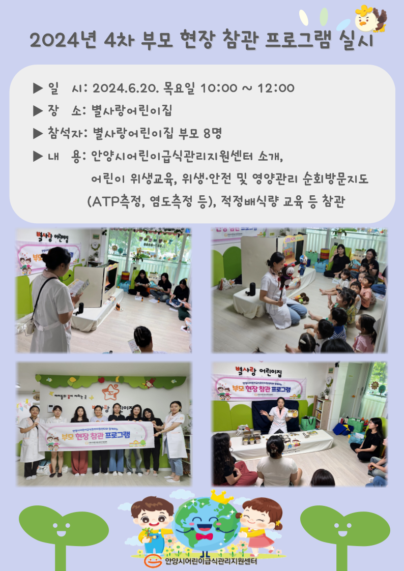 2024년 4차 부모 현장 참관 프로그램 실시