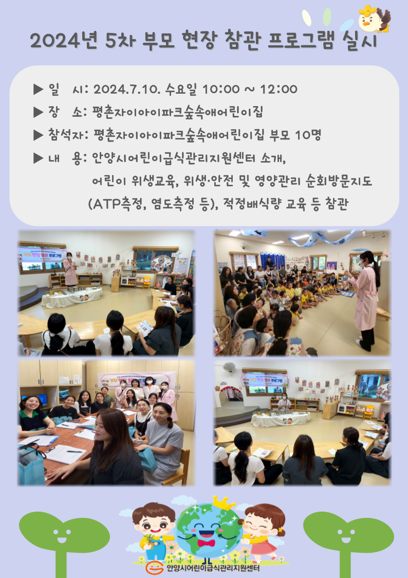 2024년 5차 부모 현장 참관 프로그램 실시