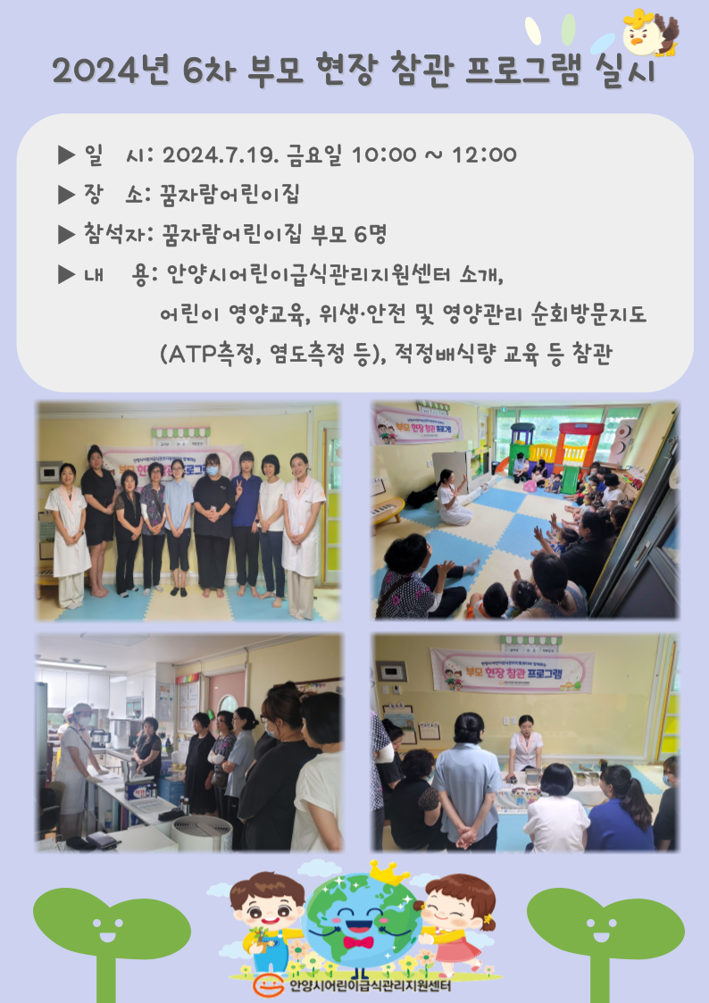 2024년 6차 부모 현장 참관 프로그램 실시