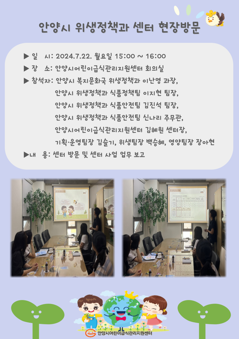 안양시 위생정책과 센터 현장방문