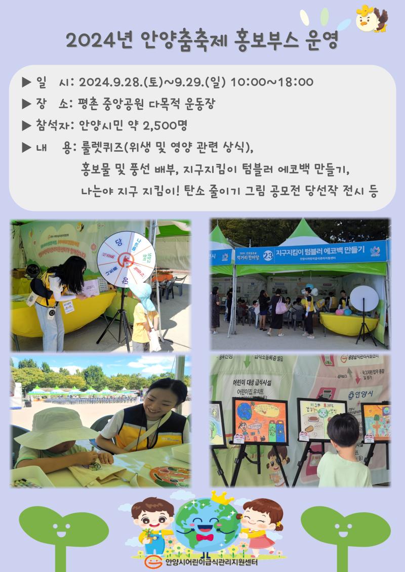 2024년 안양춤축제 홍보부스 운영