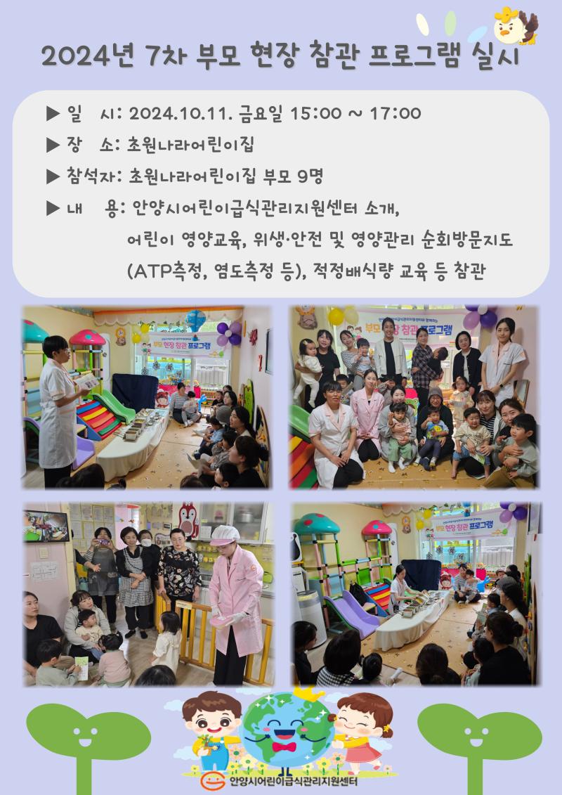 2024년 7차 부모 현장 참관 프로그램 실시
