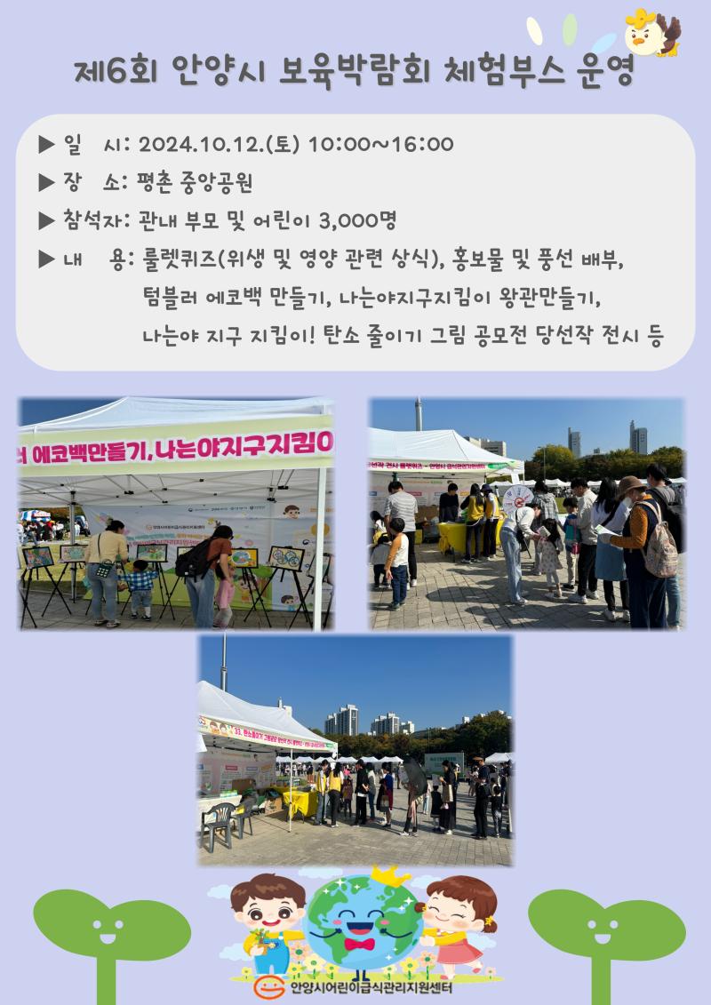 제6회 안양시 보육박람회 체험부스 운영