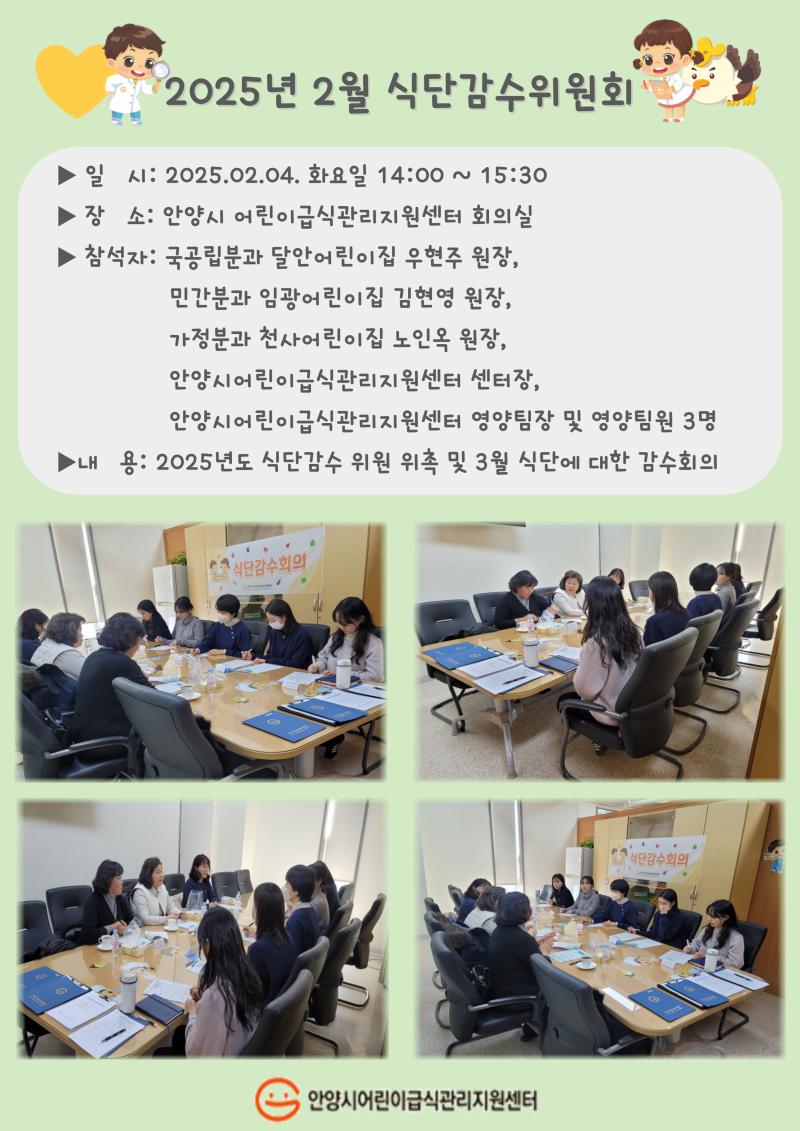 2025년 2월 식단감수위원회