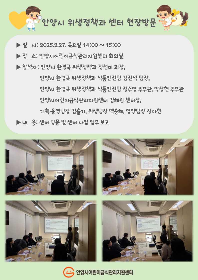 안양시 위생정책과 센터 현장방문