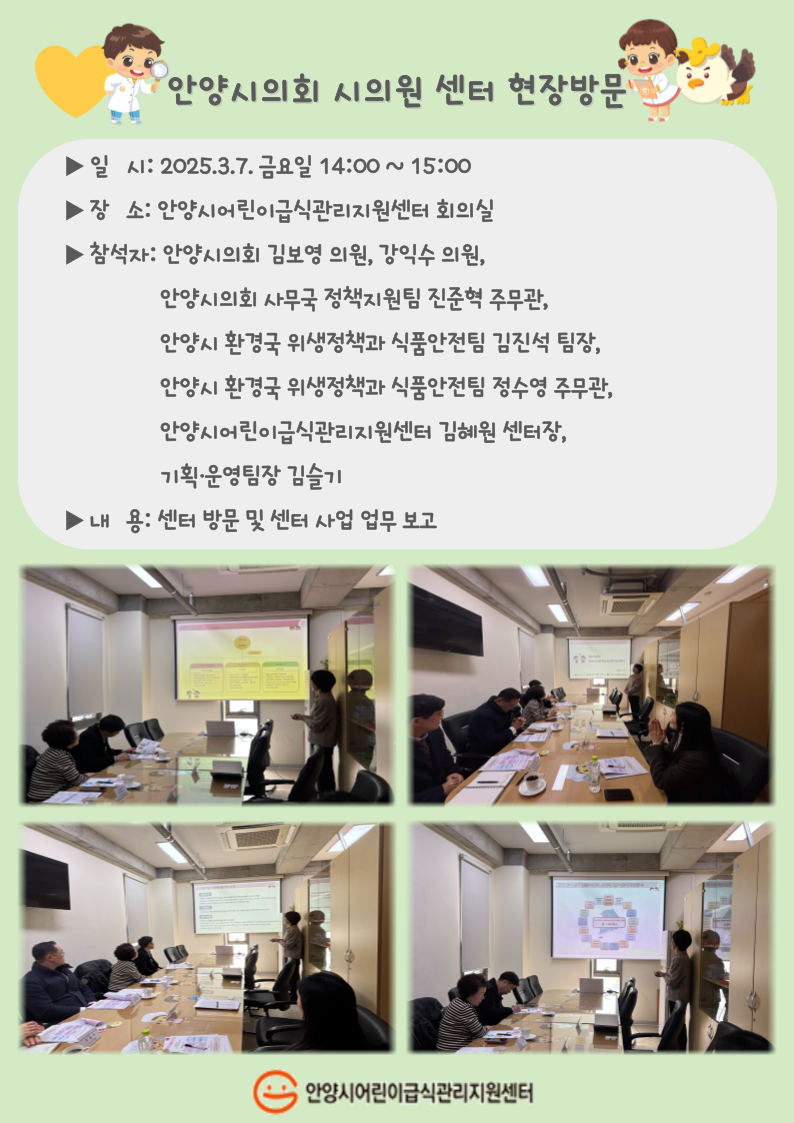 안양시의회 시의원 센터 현장방문