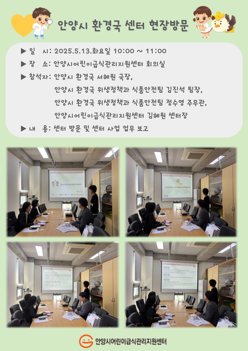 안양시 환경국 센터 현장 방문