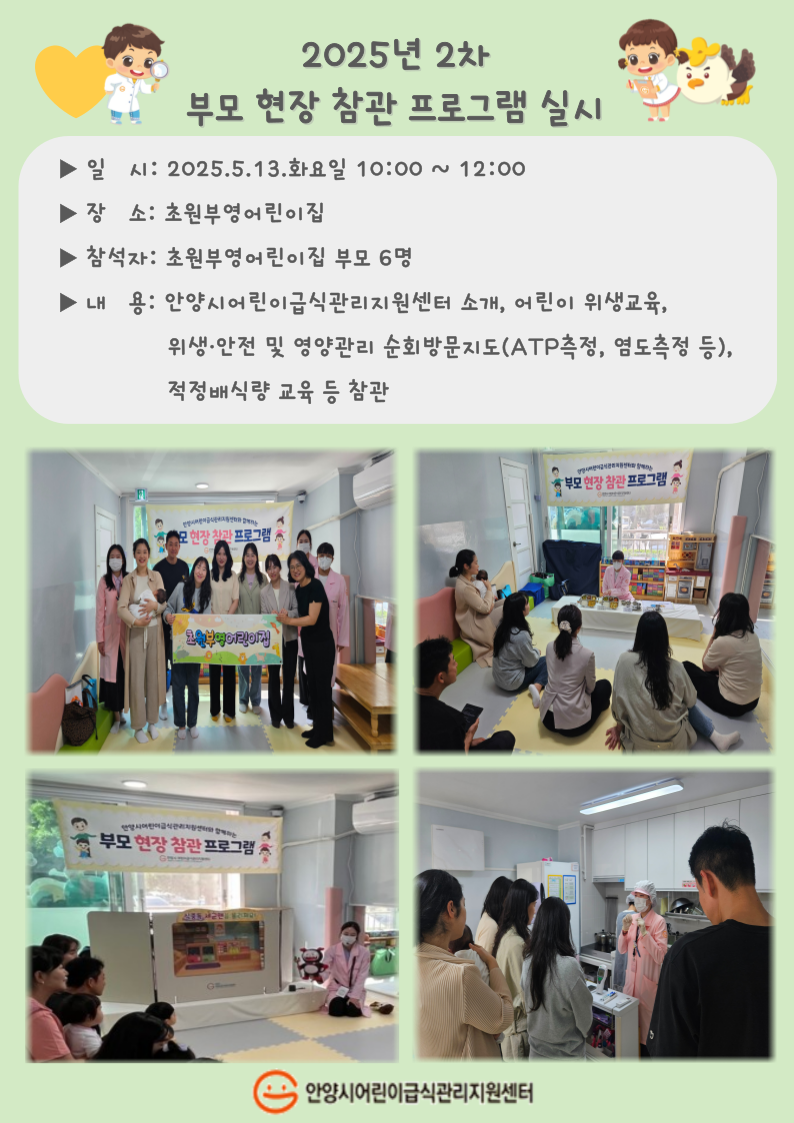 2025년 2차 부모 현장 참관 프로그램 실시