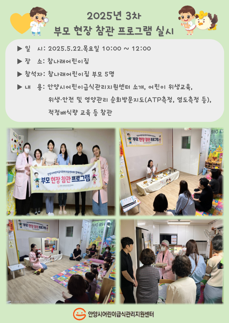 2025년 3차 부모 현장 참관 프로그램 실시