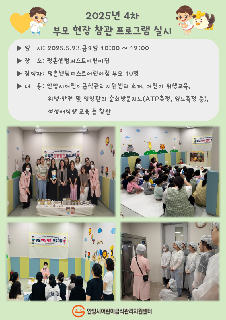 2025년 4차 부모 현장 참관 프로그램 실시