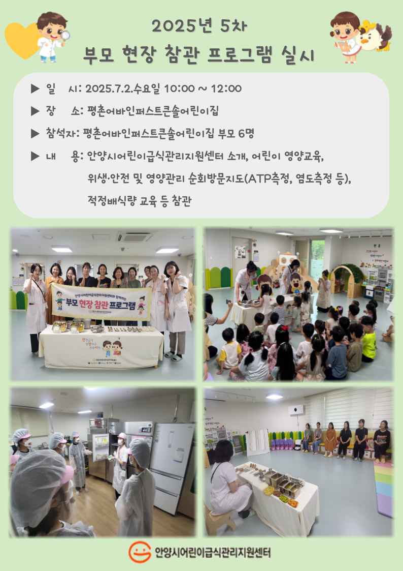 2025년 5차 부모 현장 참관 프로그램 실시