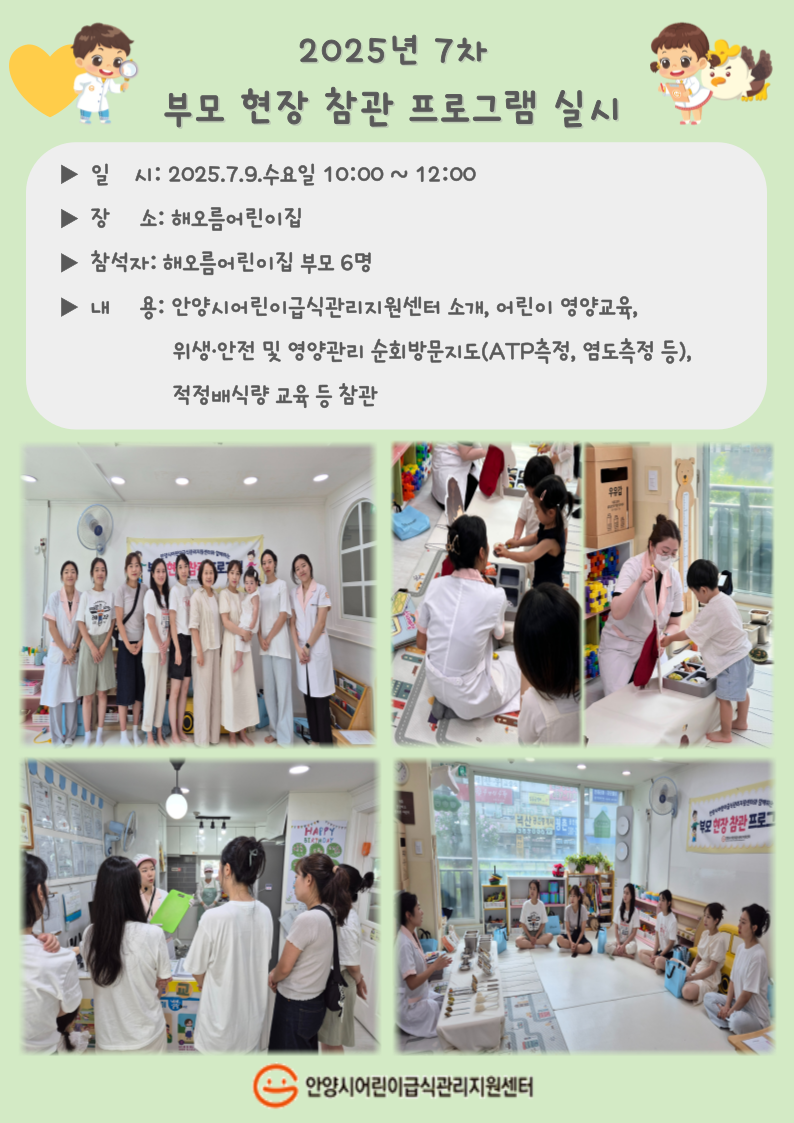 2025년 7차 부모 현장 참관 프로그램 실시
