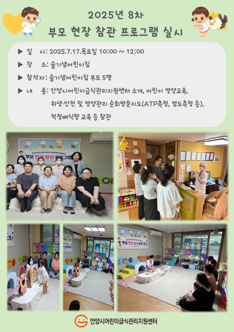 2025년 8차 부모 현장 참관 프로그램 실시